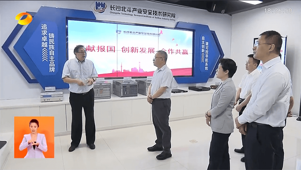 2023年7月20日，湖南省委書記沈曉明調(diào)研長(zhǎng)沙北斗研究院